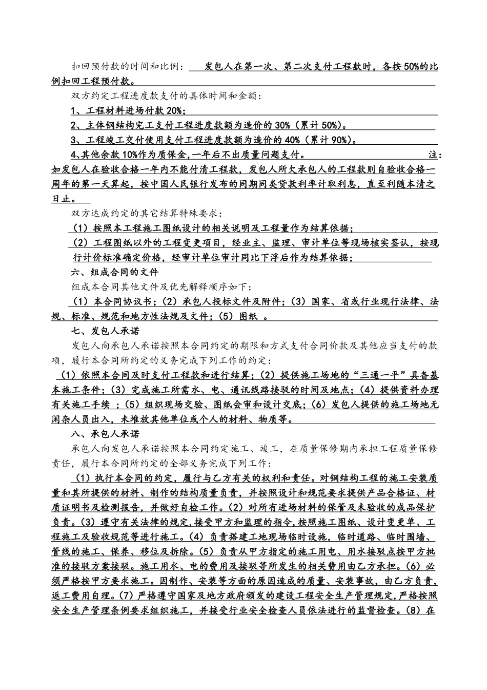 钢结构施工合同(鸿锦)_第2页