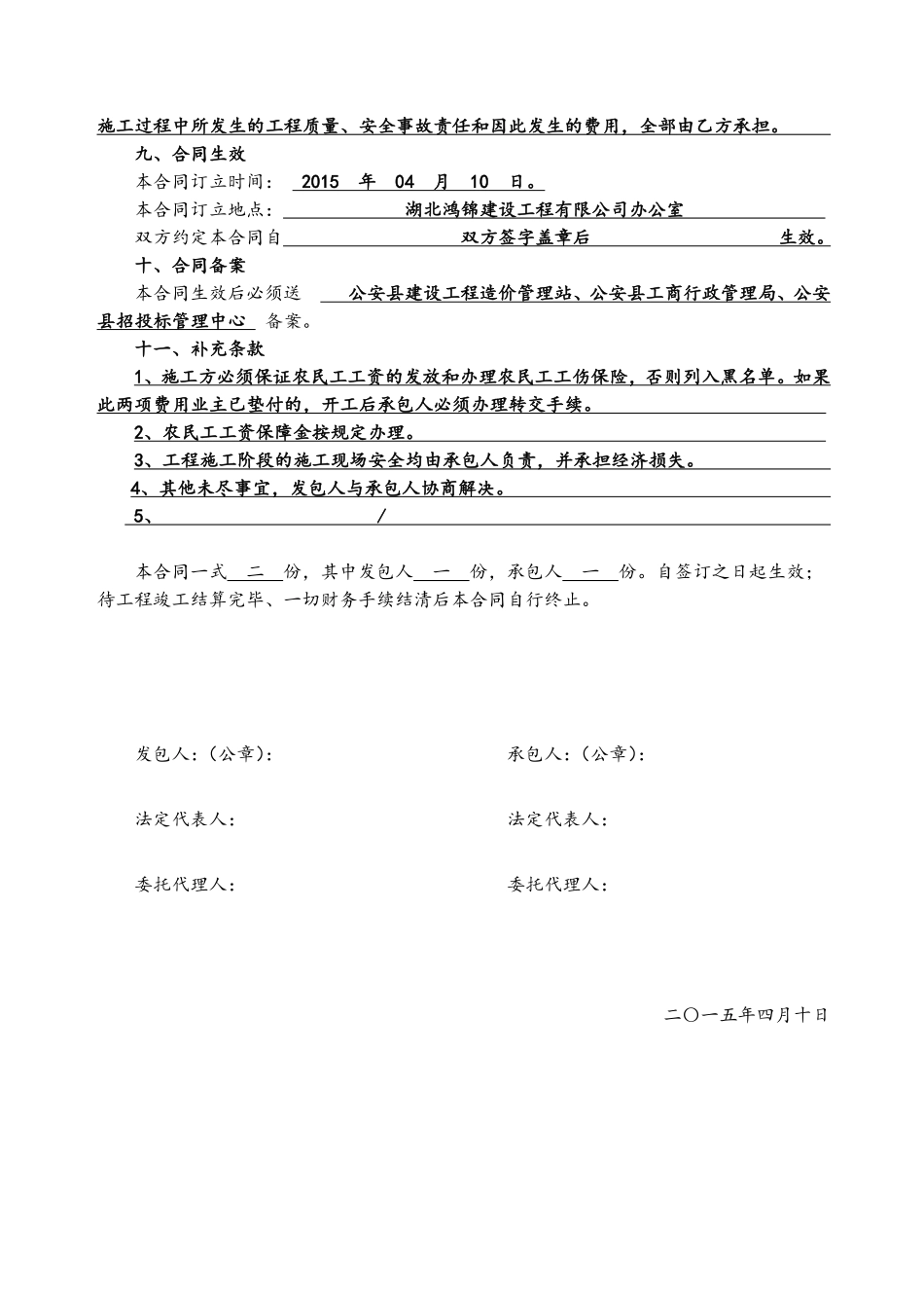 钢结构施工合同(鸿锦)_第3页