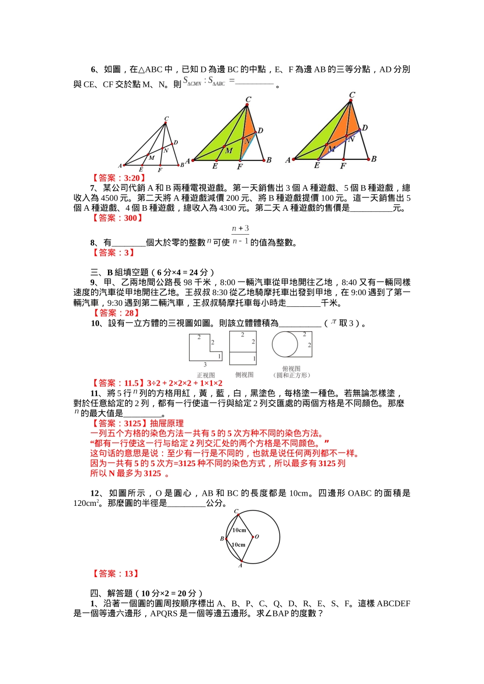 2014年国小数学资优生评量-6年级_第2页