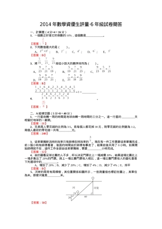 2014年国小数学资优生评量-6年级