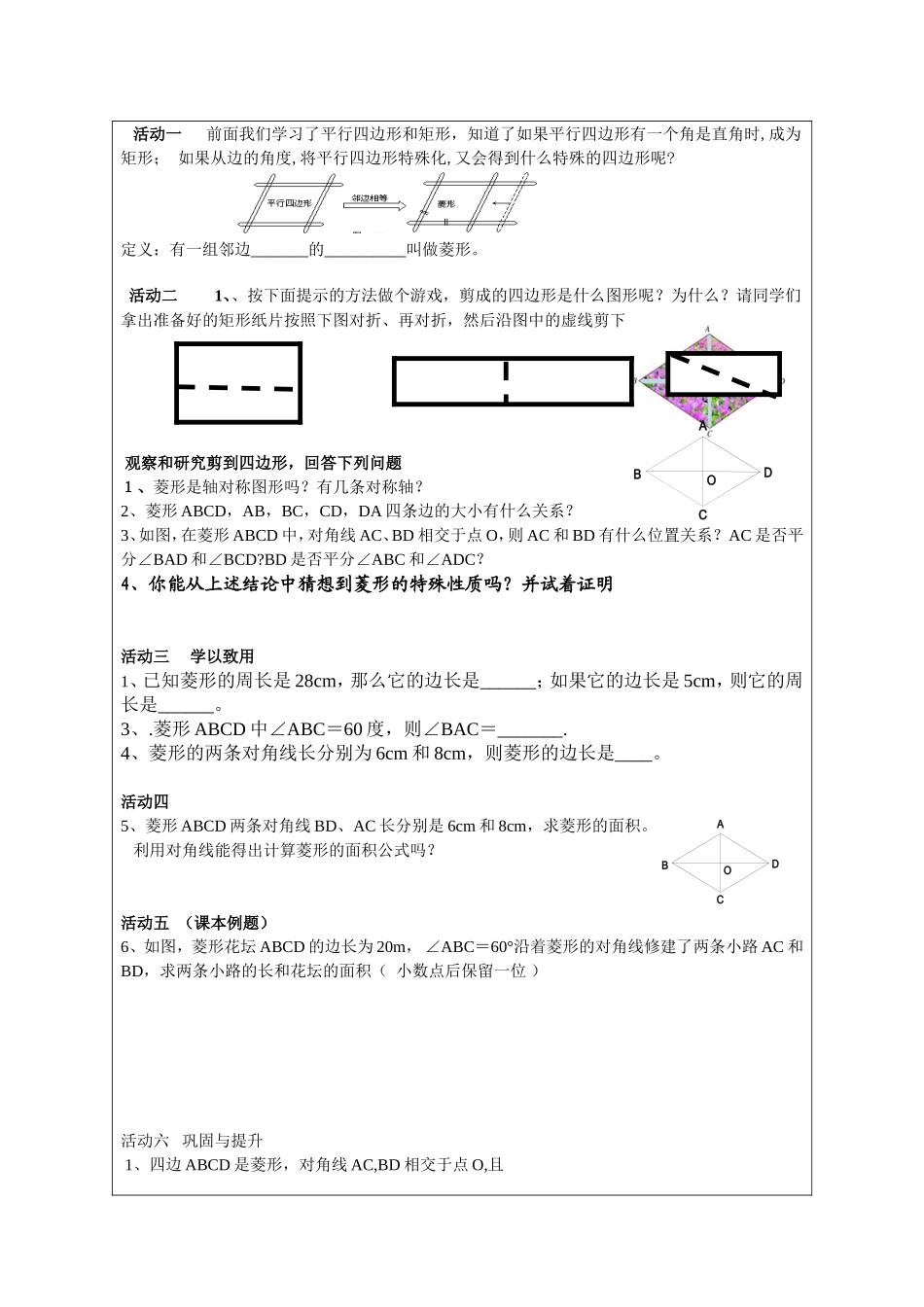 菱形导学案-定稿)_第2页