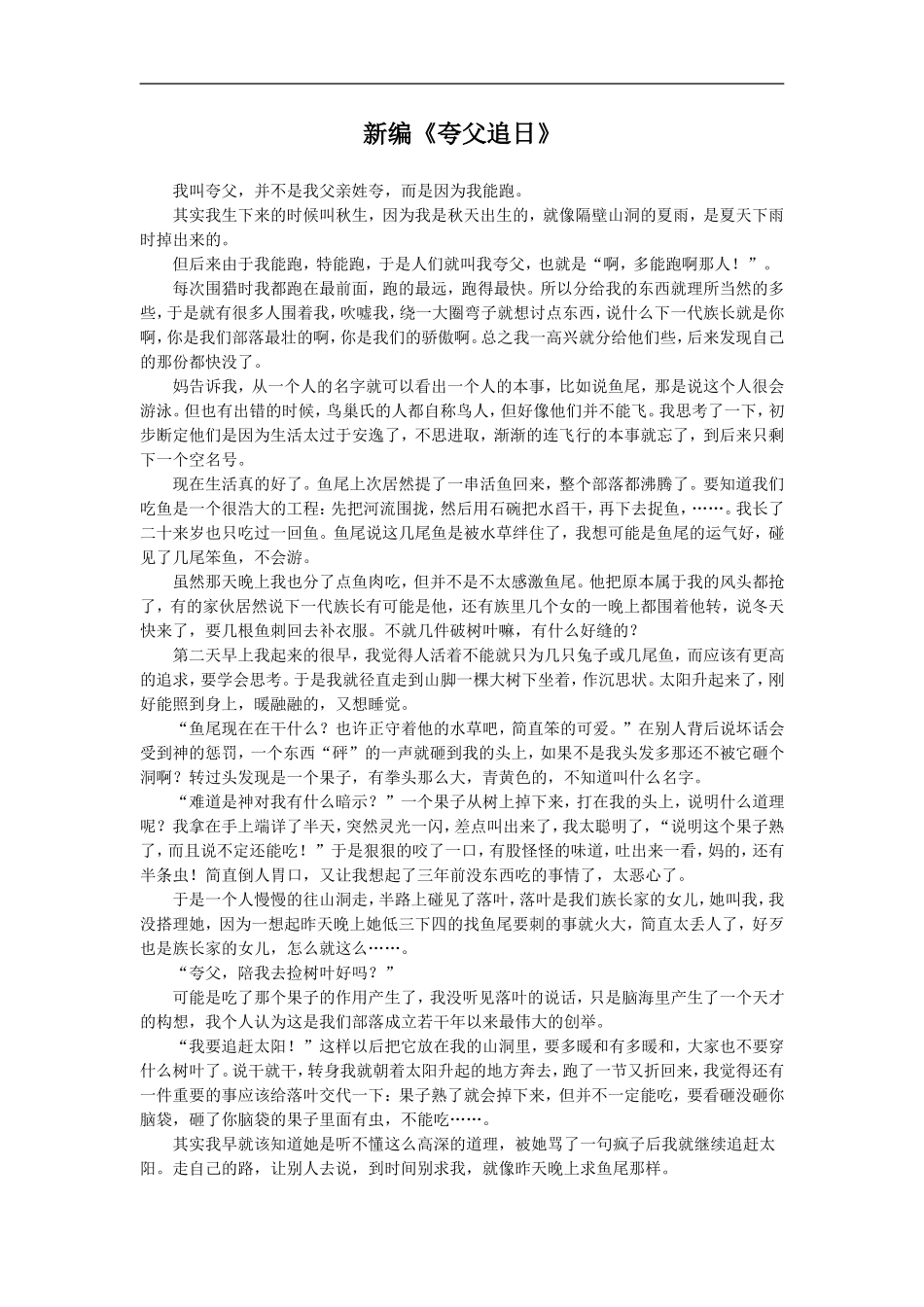 新编《夸父逐日》_第1页