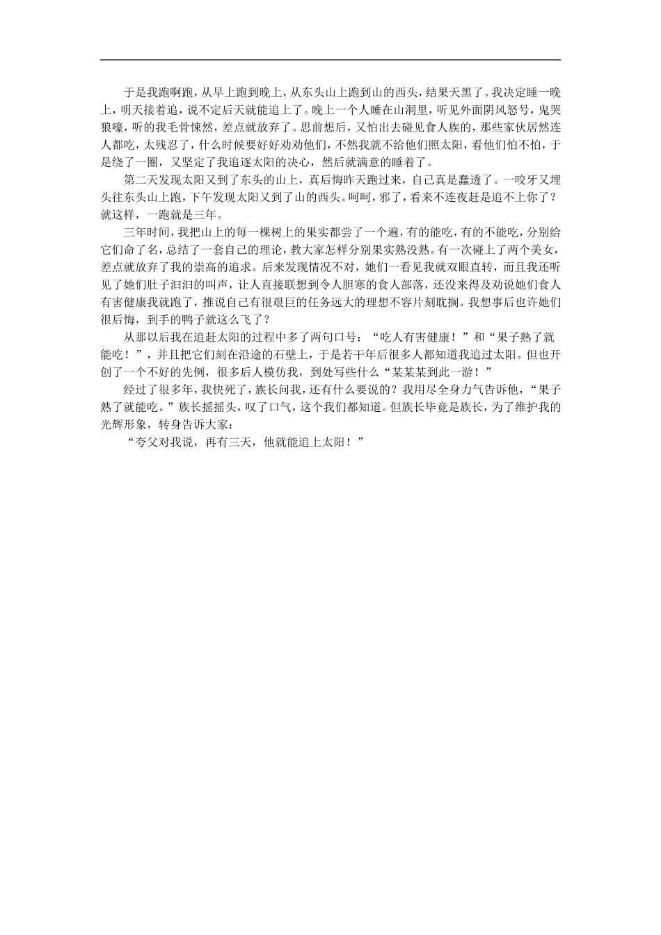 新编《夸父逐日》_第2页