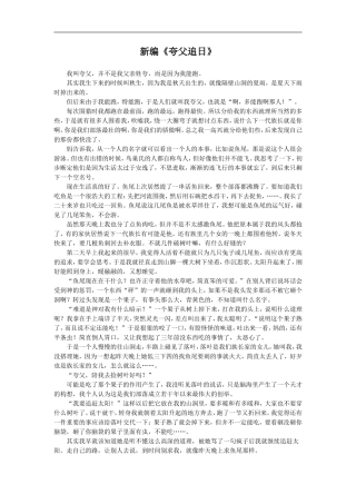 新编《夸父逐日》