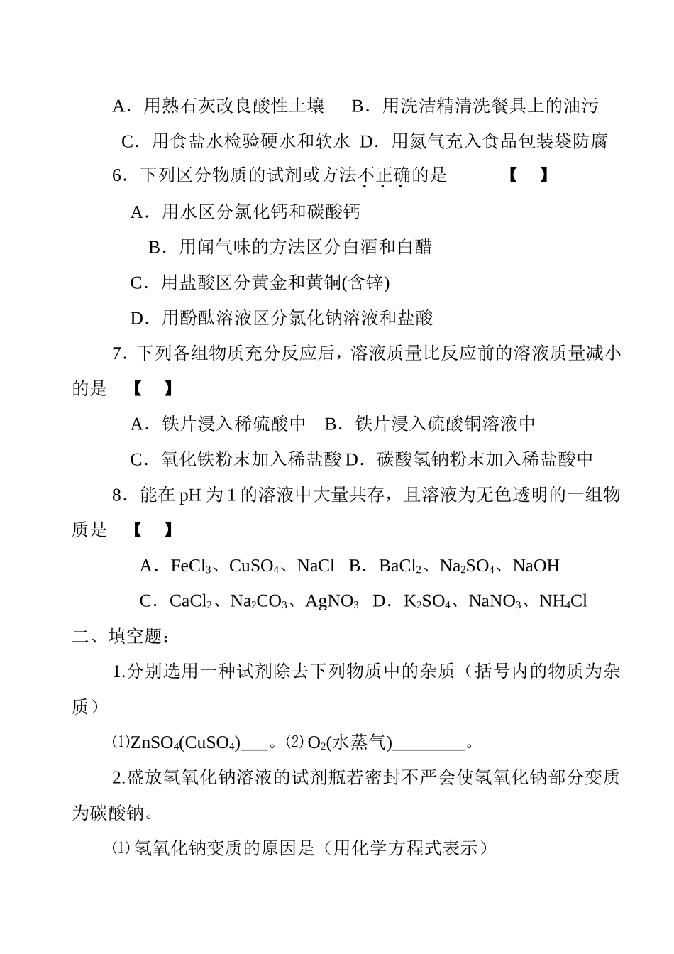 第十、十一单元河南省中招化学试题07-11_第2页
