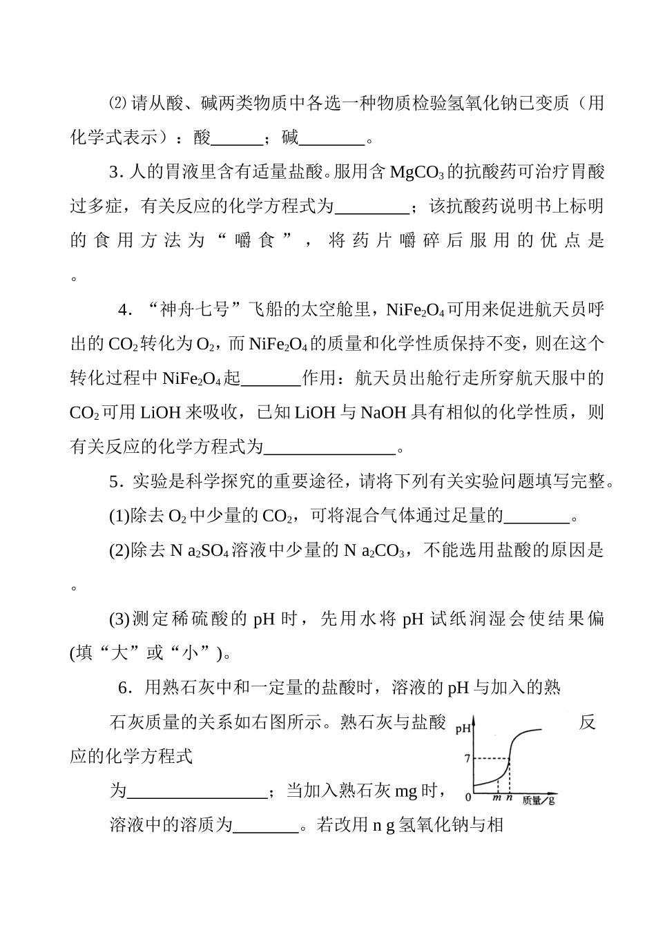 第十、十一单元河南省中招化学试题07-11_第3页