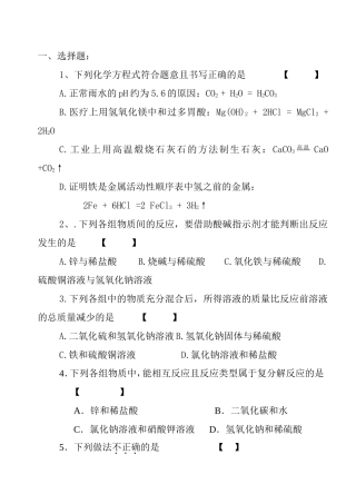 第十、十一单元河南省中招化学试题07-11