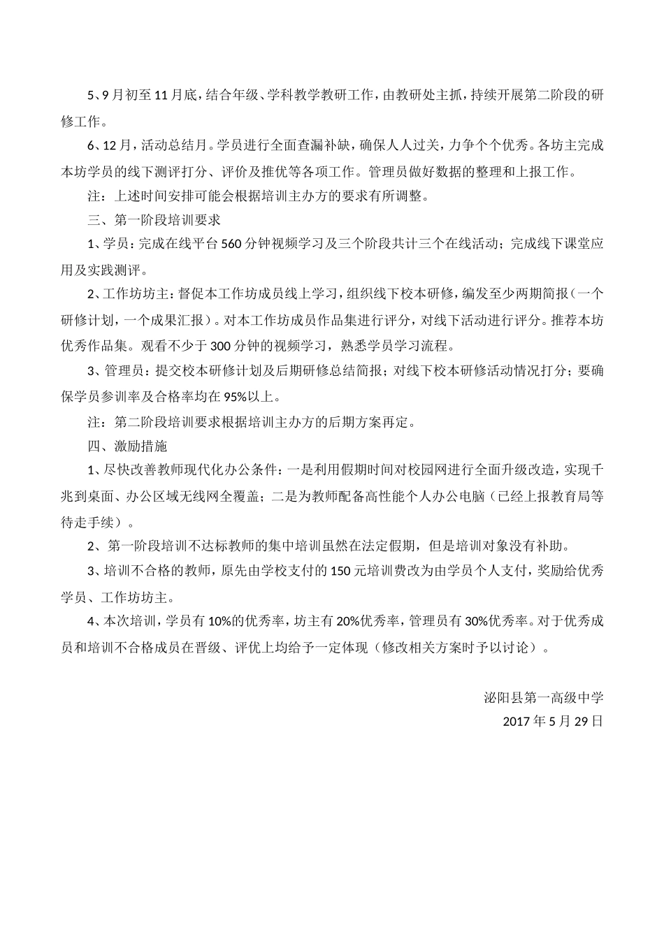 泌阳一高信息技术应用能力提升培训实施方案_第2页