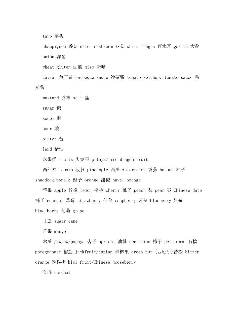 食品英语单词汇总_第2页
