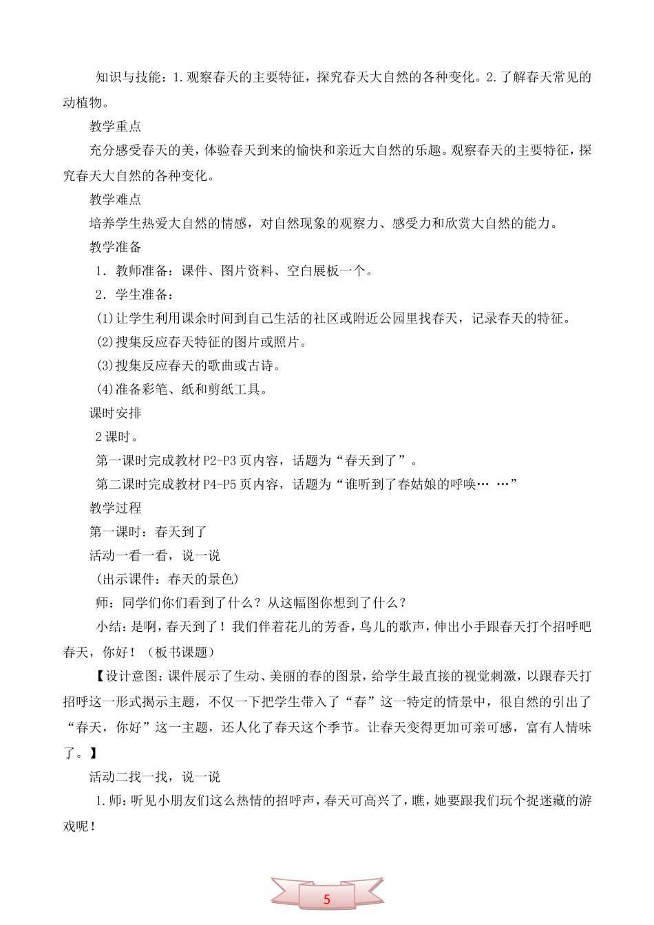 鄂教版品德与生活《春天-你好》教学设计_第2页