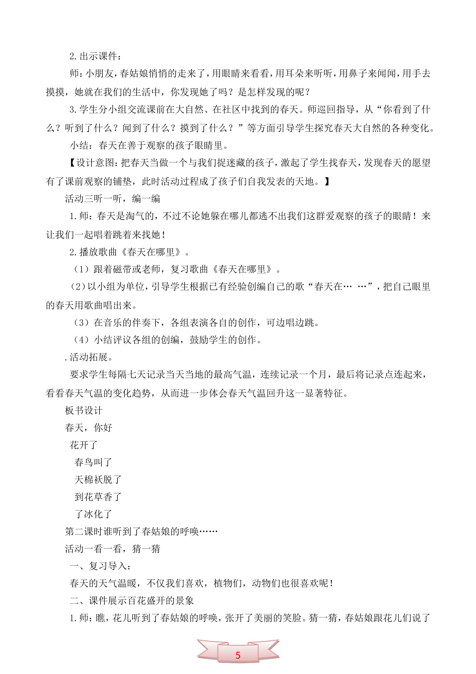 鄂教版品德与生活《春天-你好》教学设计_第3页