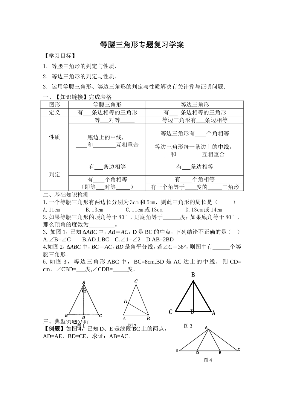 等腰三角形学案-(3)_第1页