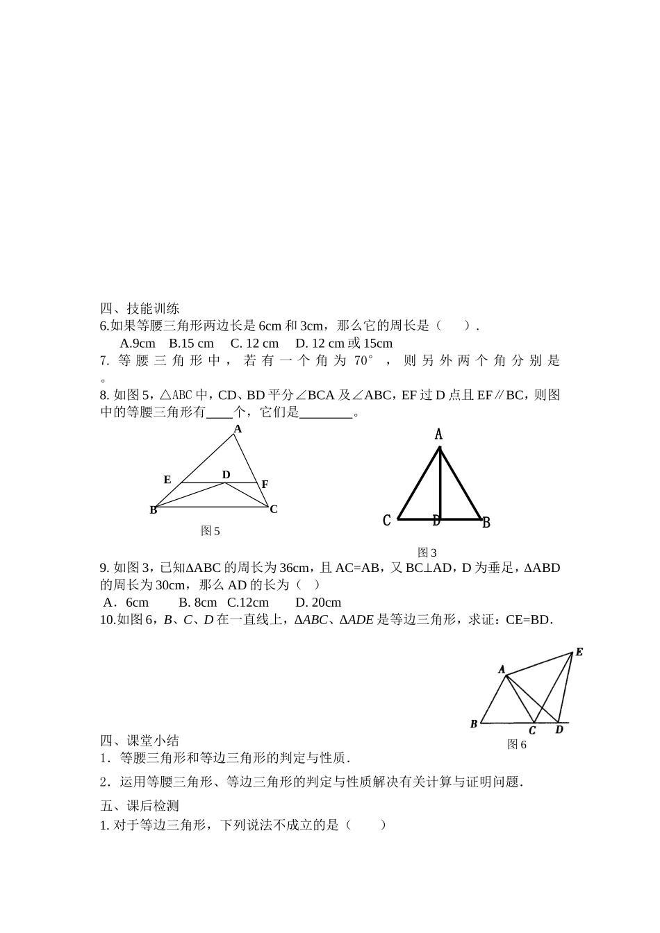 等腰三角形学案-(3)_第2页