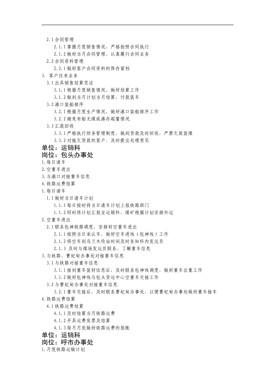 运销科工作程序及标准_第2页
