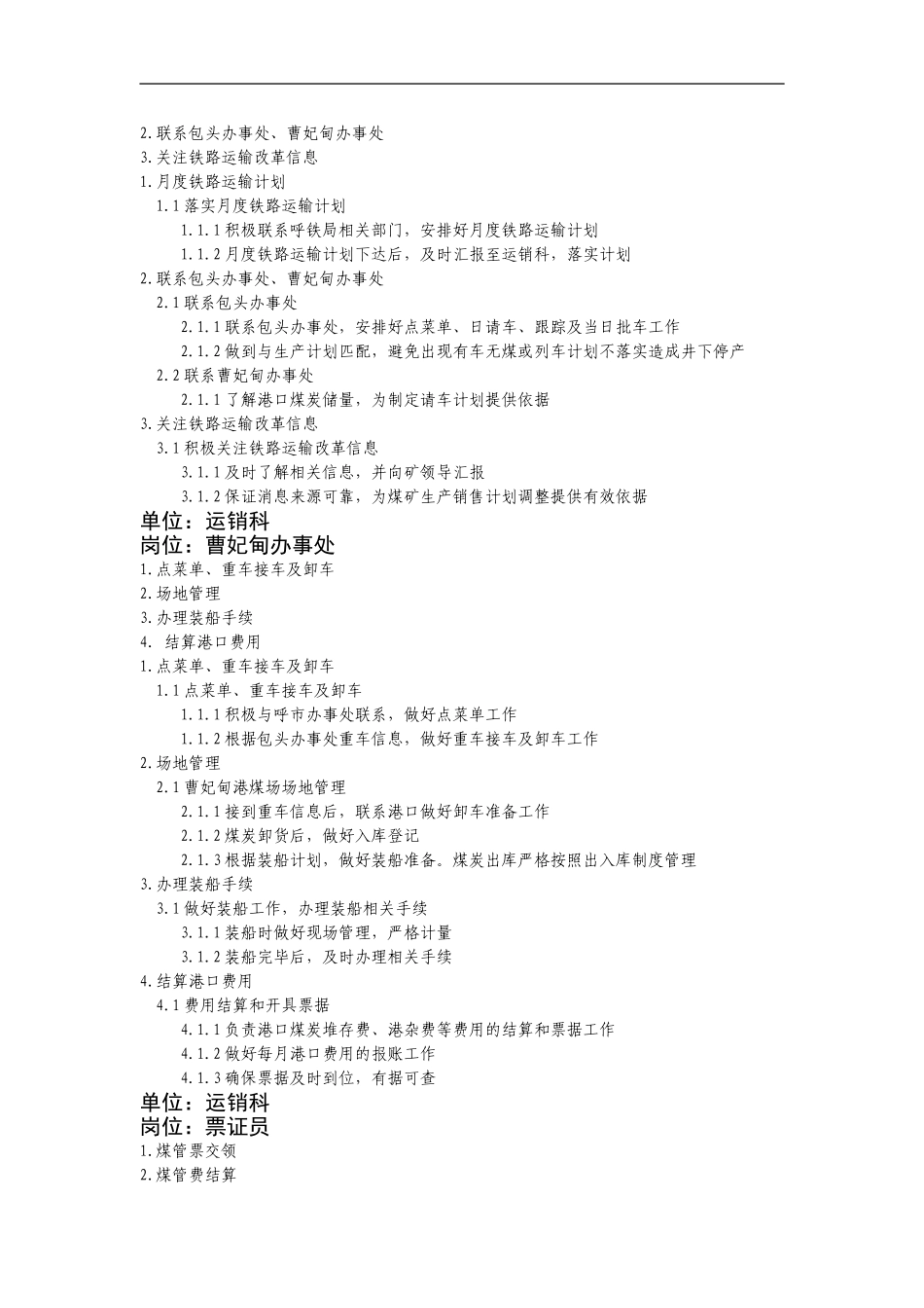 运销科工作程序及标准_第3页