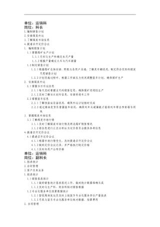 运销科工作程序及标准