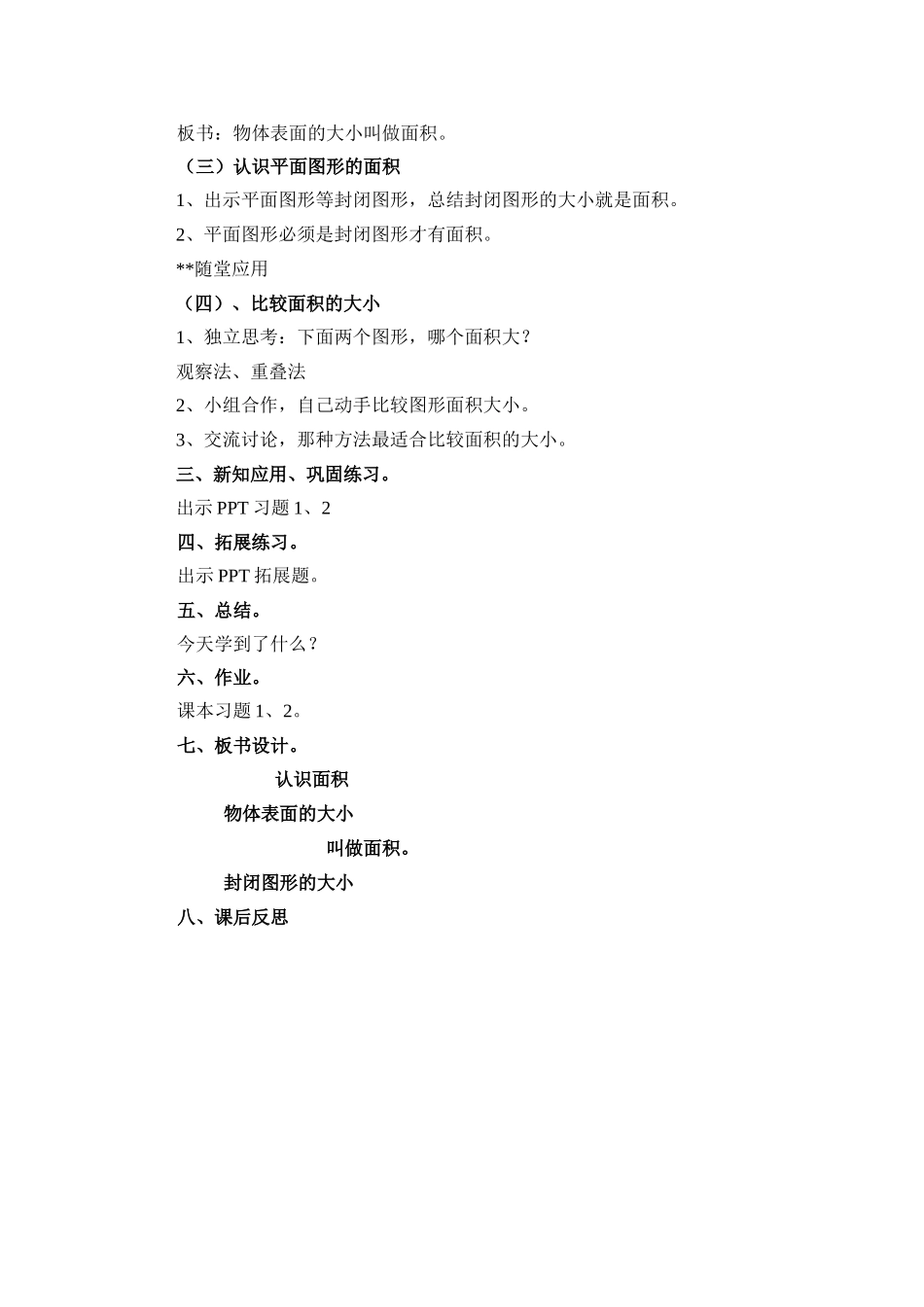 人教2011版小学数学三年级认识面积-(4)_第2页