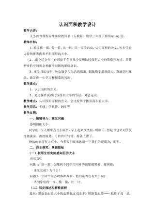 人教2011版小学数学三年级认识面积-(4)