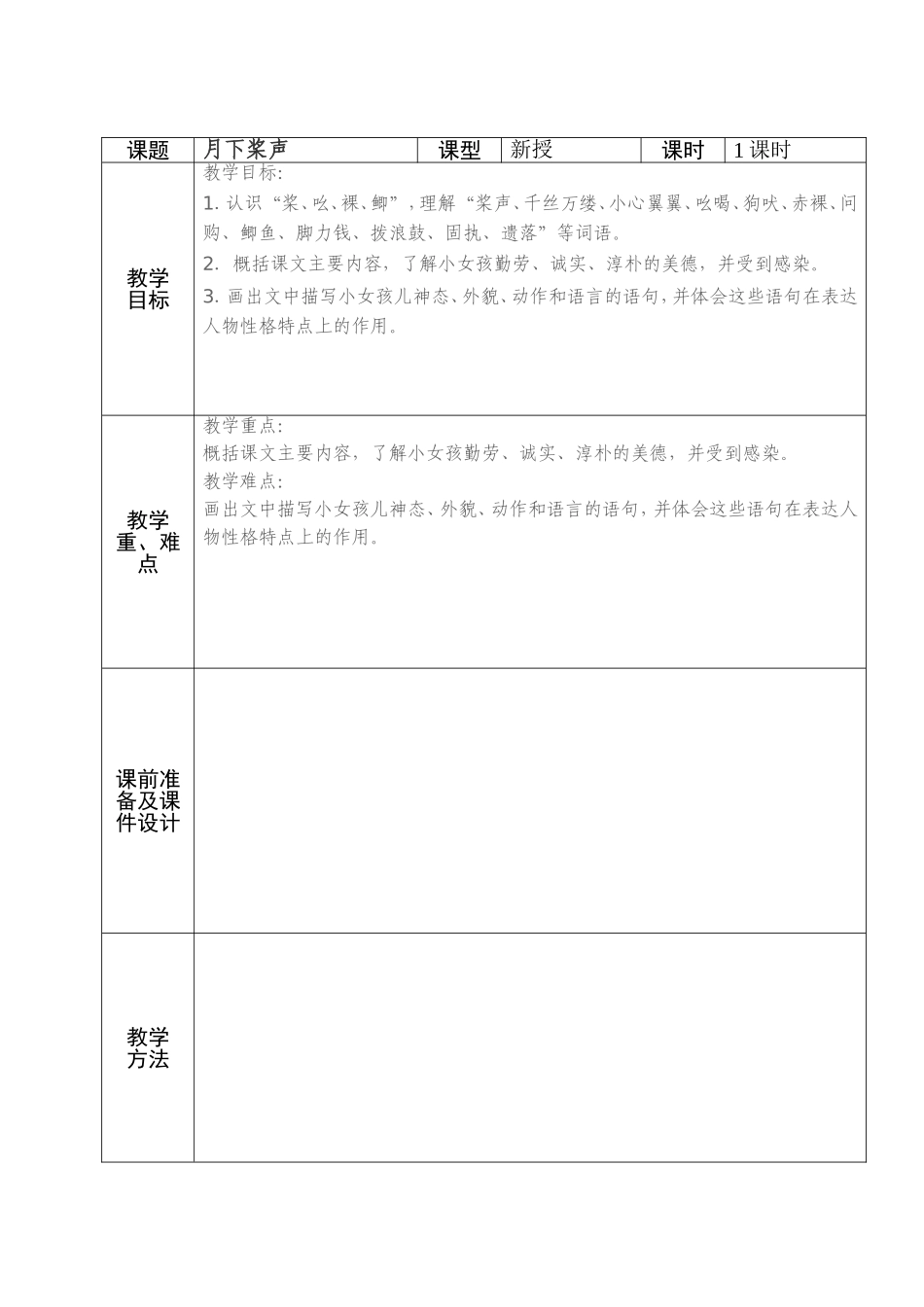 18、月下桨声_第1页