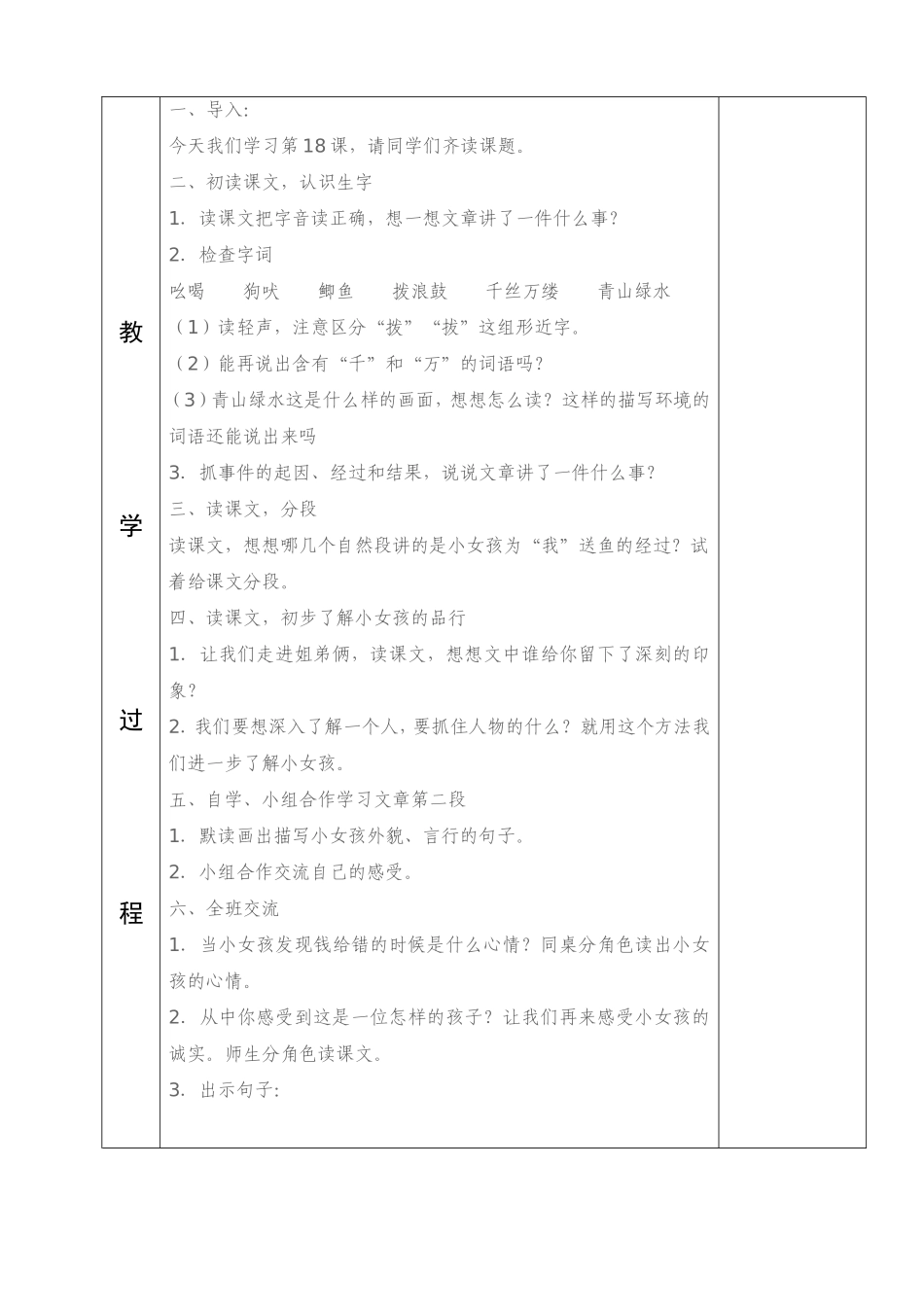 18、月下桨声_第3页