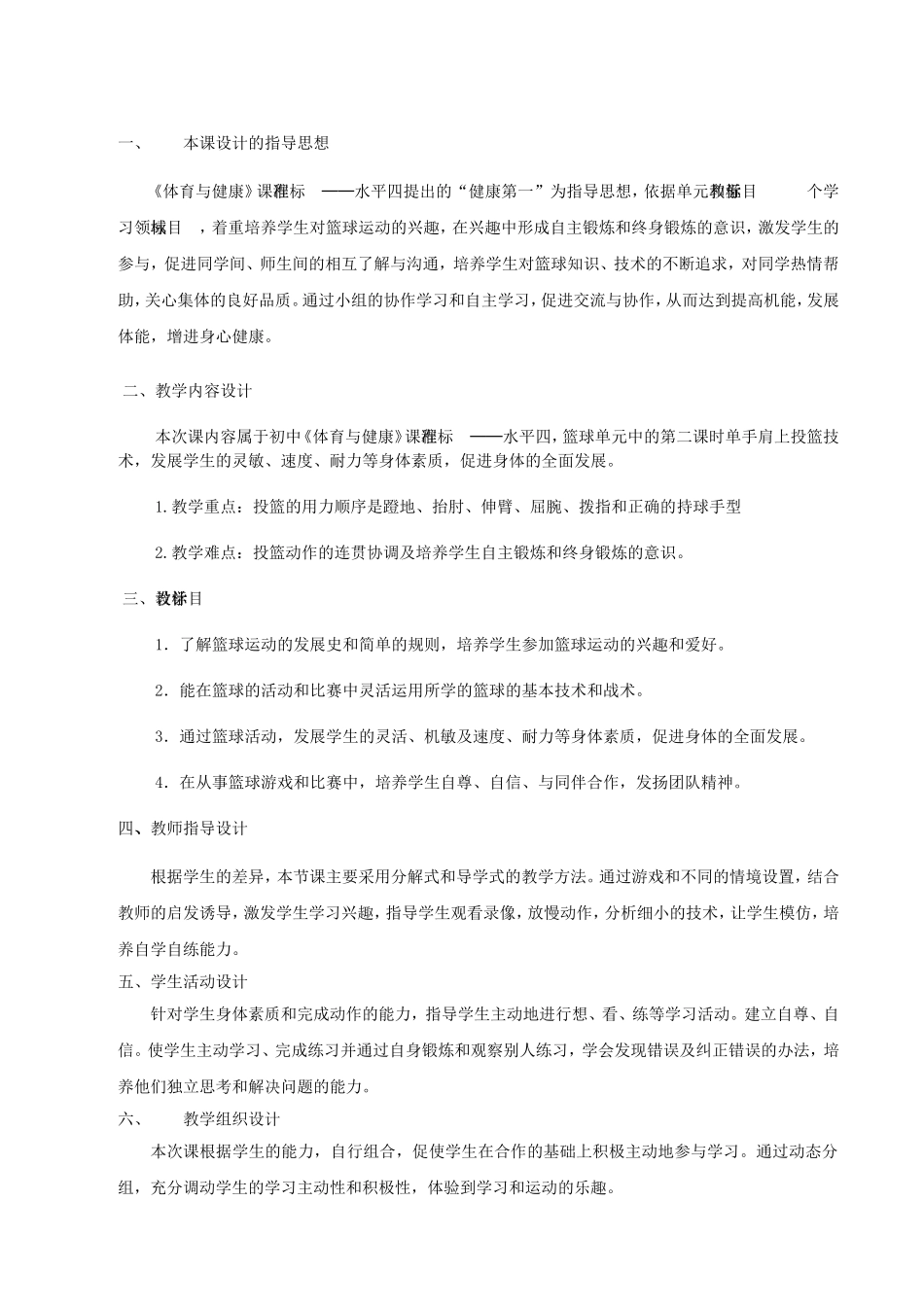 篮球教学设计_第2页