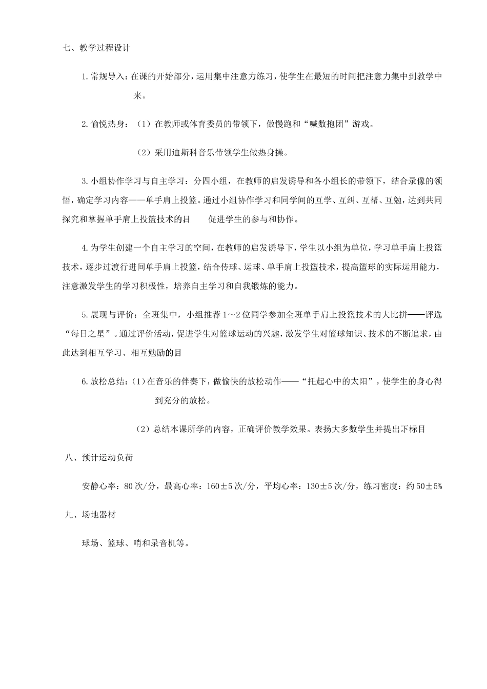 篮球教学设计_第3页