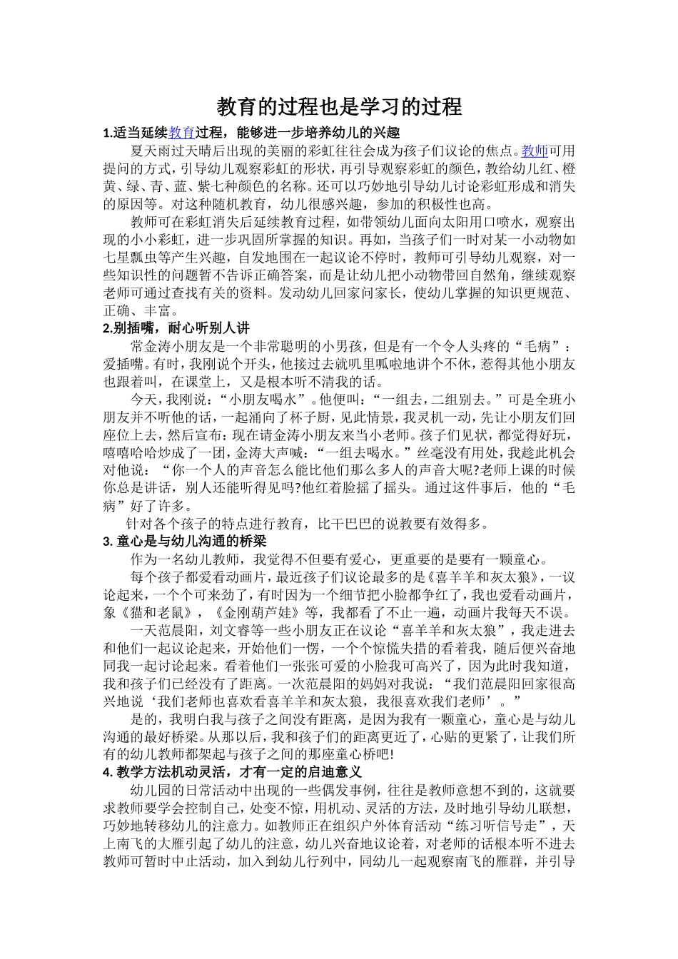 教育的过程也是学习的过程_第1页