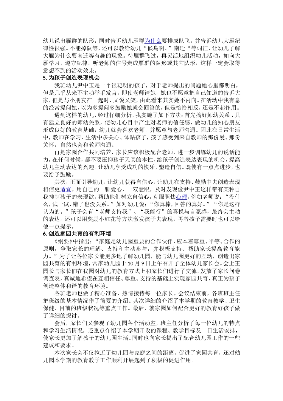 教育的过程也是学习的过程_第2页