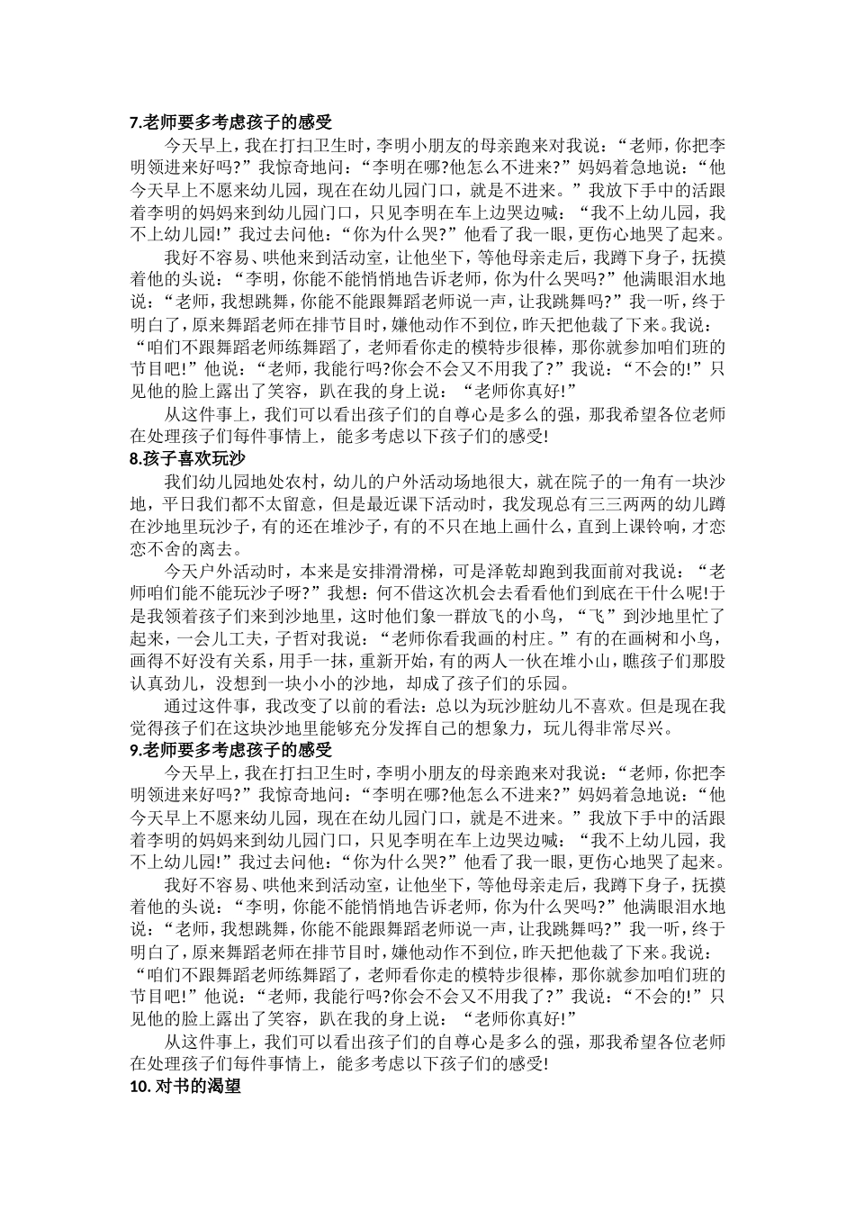 教育的过程也是学习的过程_第3页