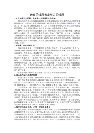 教育的过程也是学习的过程