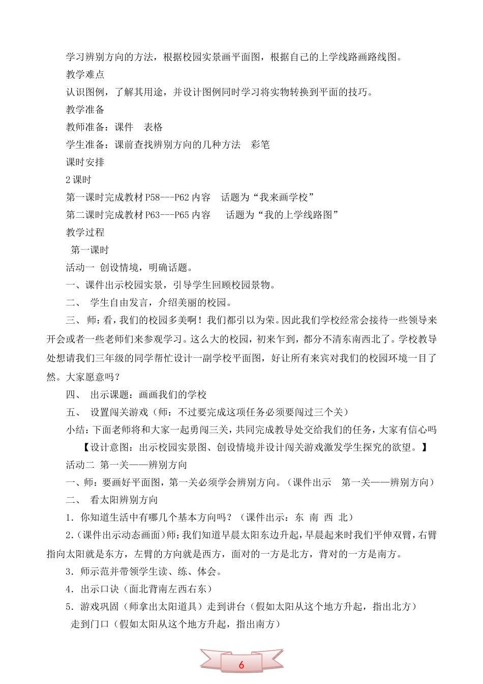 鄂教版品德与社会《画画我们的校园》教学设计_第2页