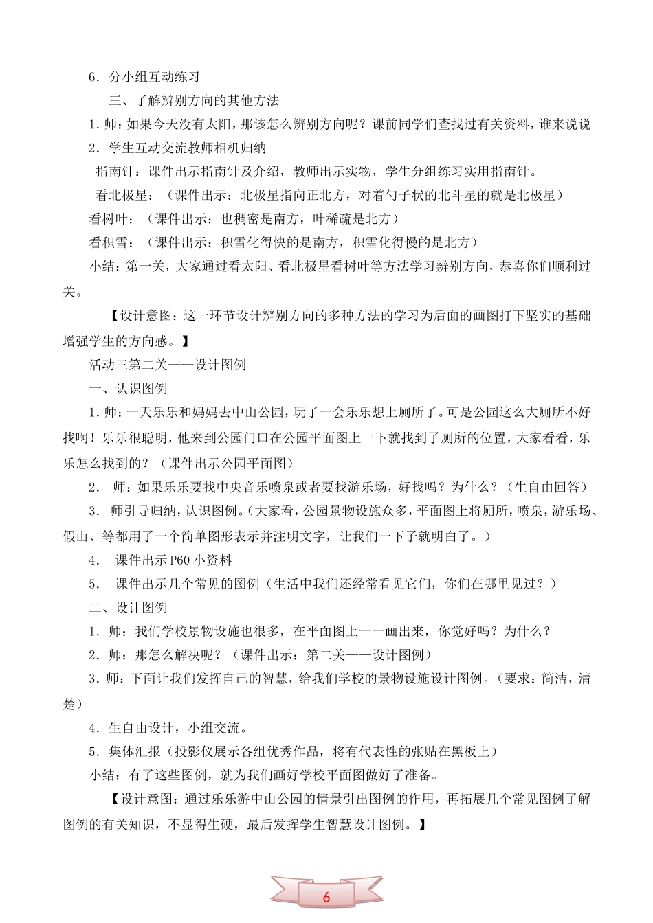 鄂教版品德与社会《画画我们的校园》教学设计_第3页