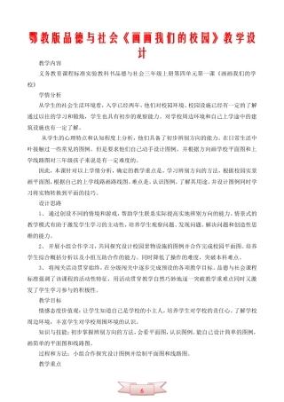 鄂教版品德与社会《画画我们的校园》教学设计