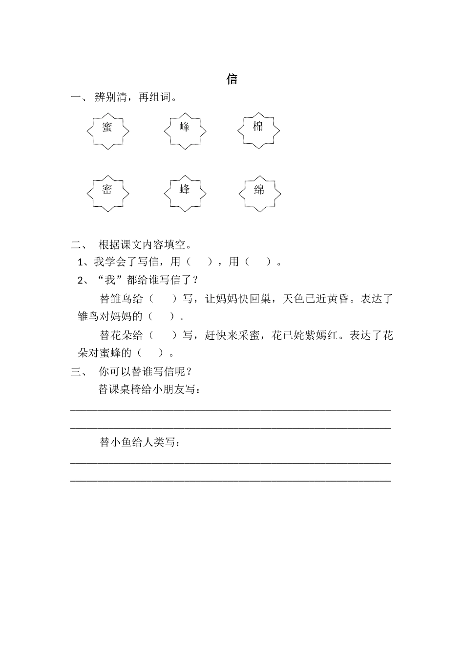 9书信-2信9.2--信_第1页