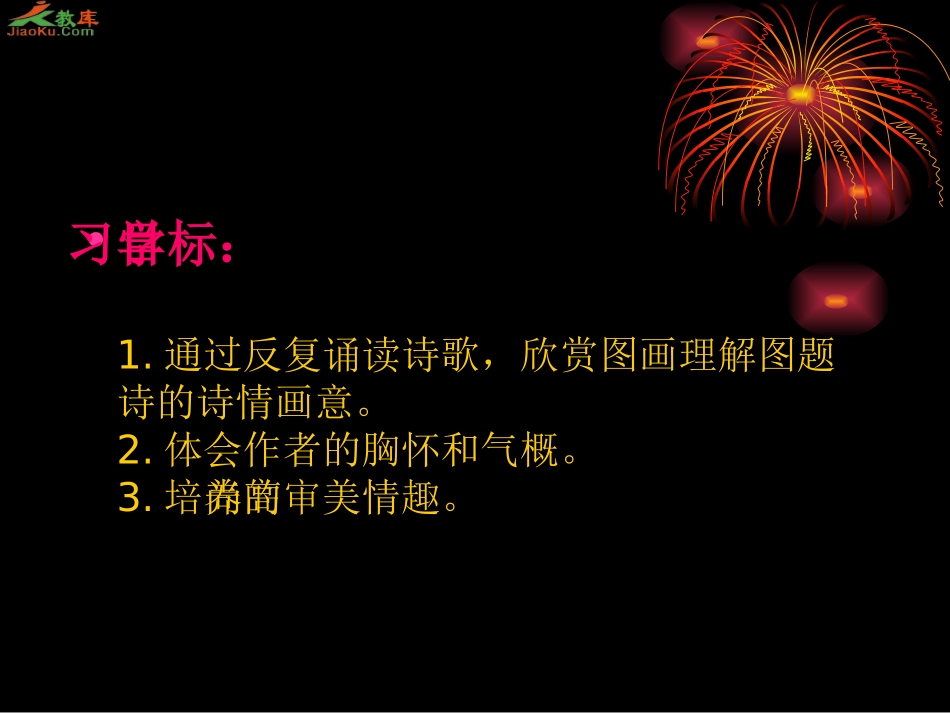 《墨竹图题诗》PPT课件_第3页
