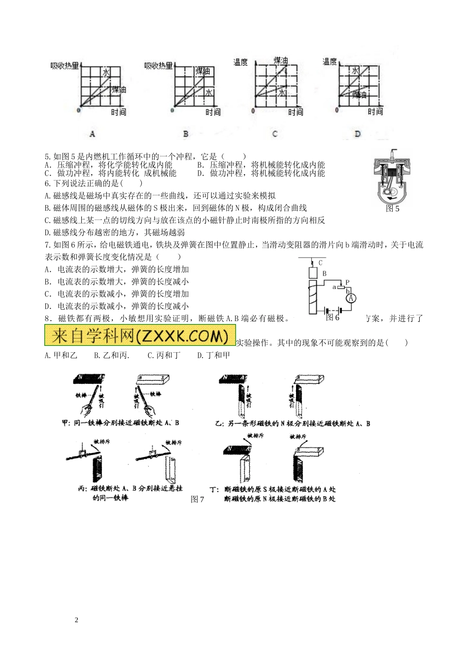 初三物理(上期)期末模拟试题_第2页