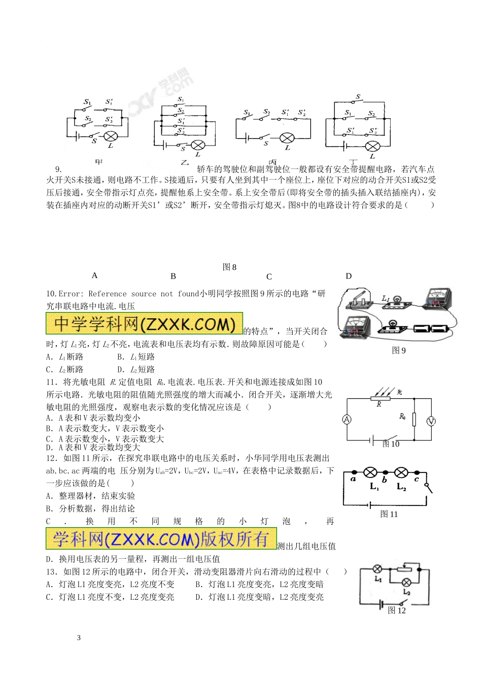初三物理(上期)期末模拟试题_第3页