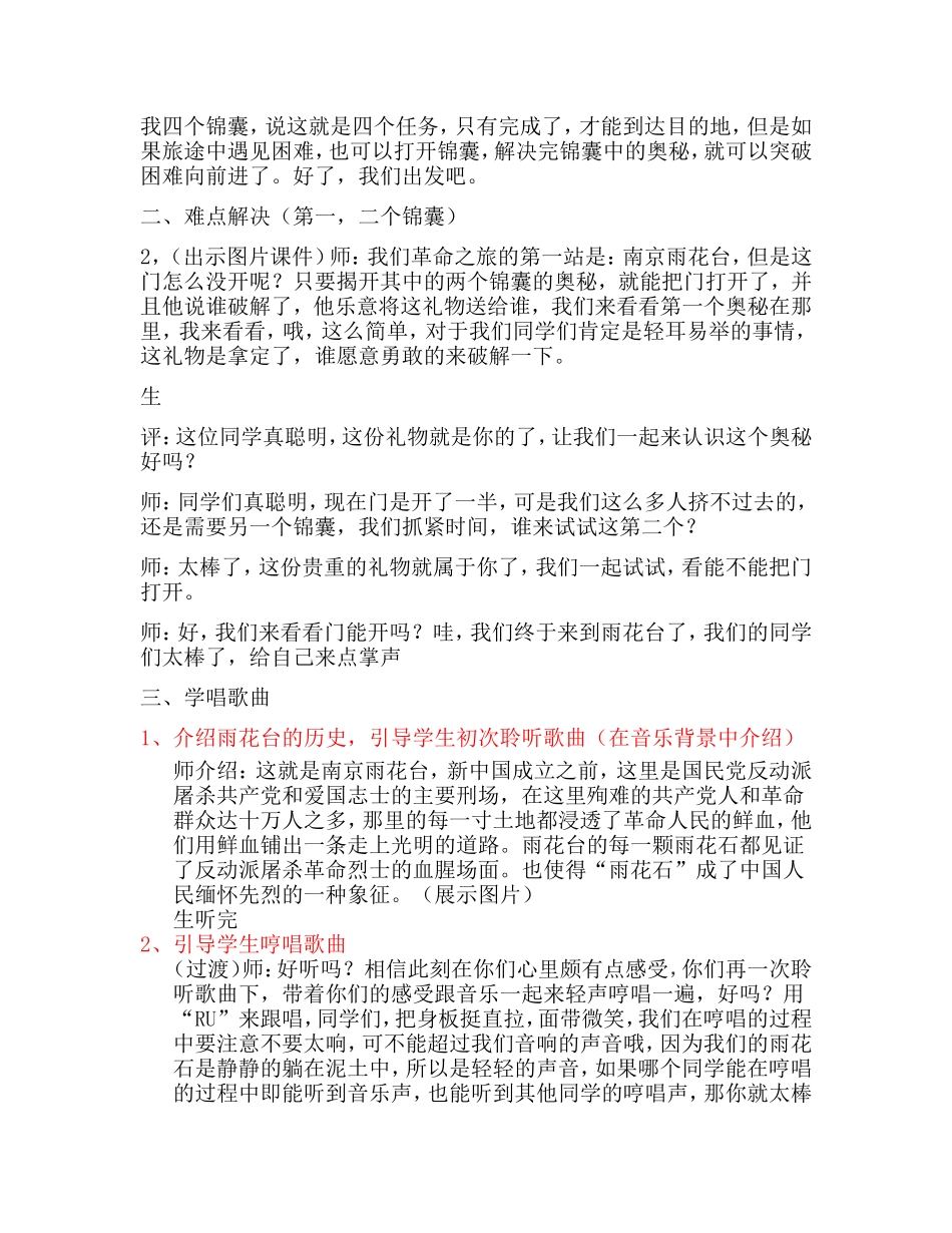 雨花石音乐教案_第2页
