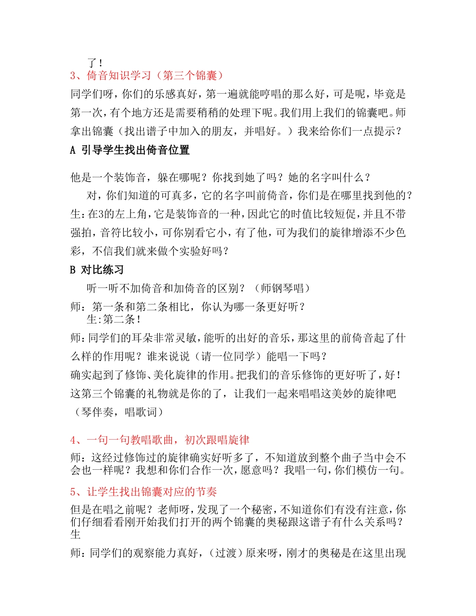 雨花石音乐教案_第3页