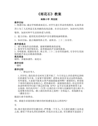 雨花石音乐教案