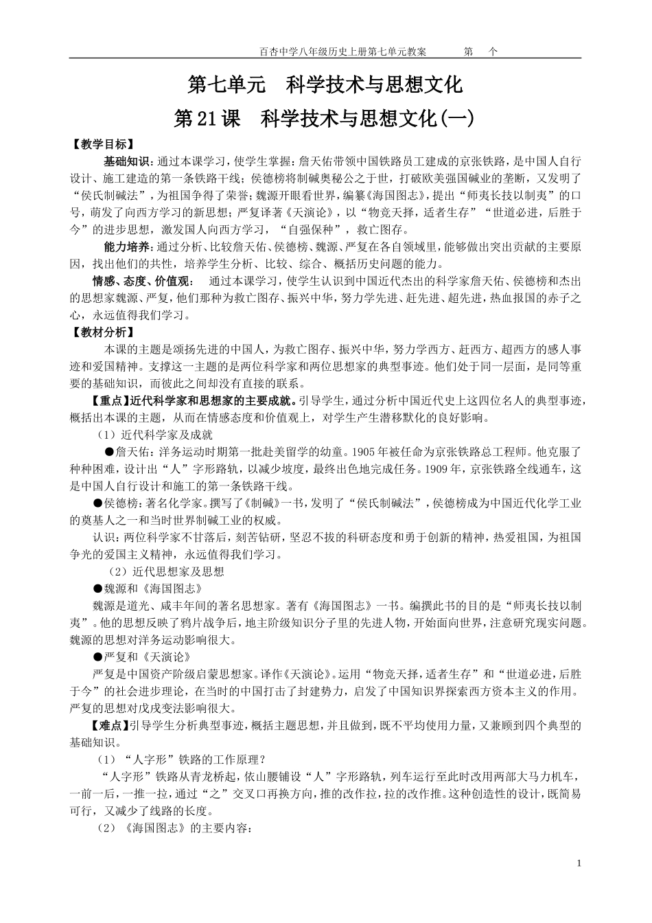 第七单元科学技术与思想文化_第1页