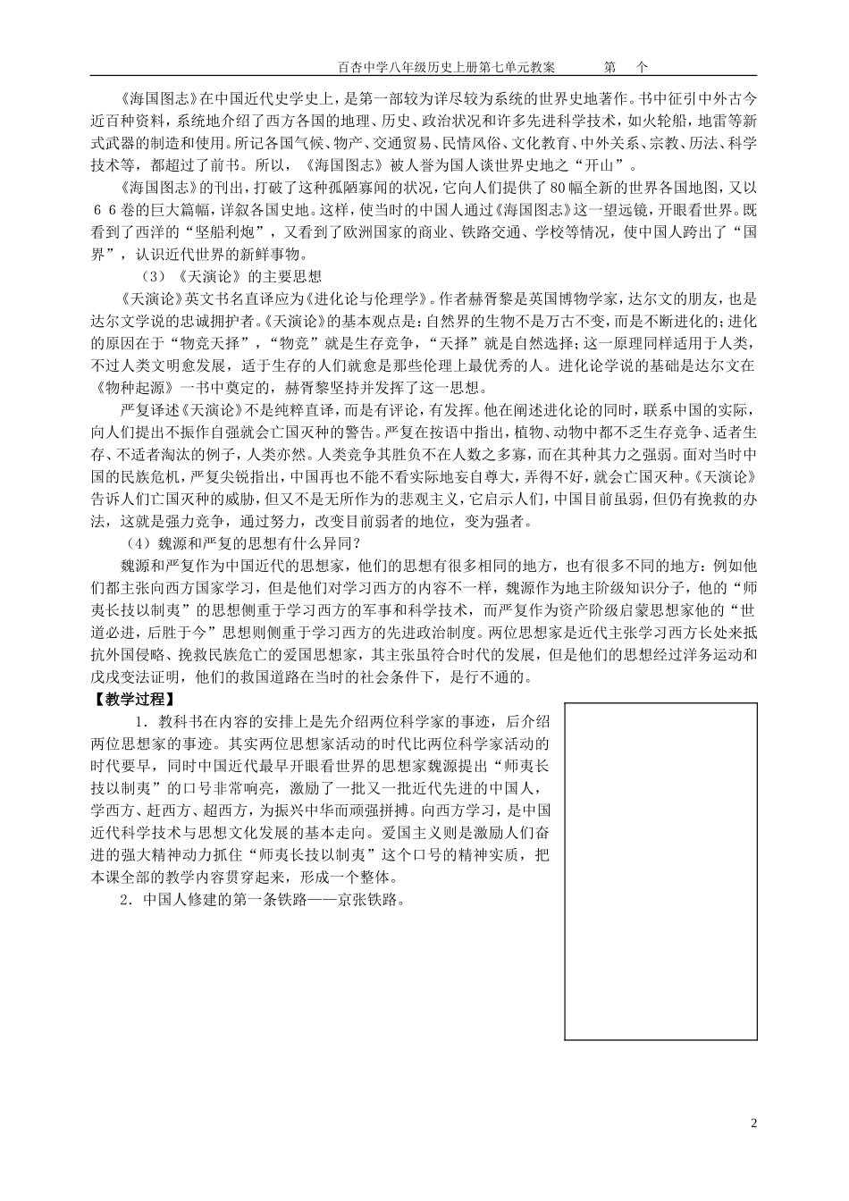 第七单元科学技术与思想文化_第2页
