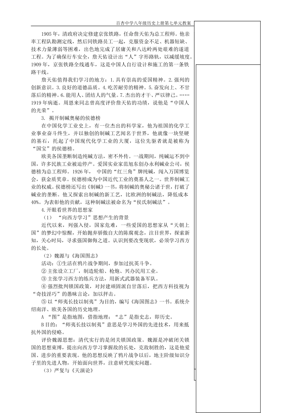 第七单元科学技术与思想文化_第3页