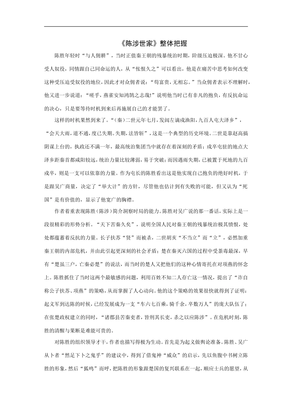 《陈涉世家》整体把握_第1页