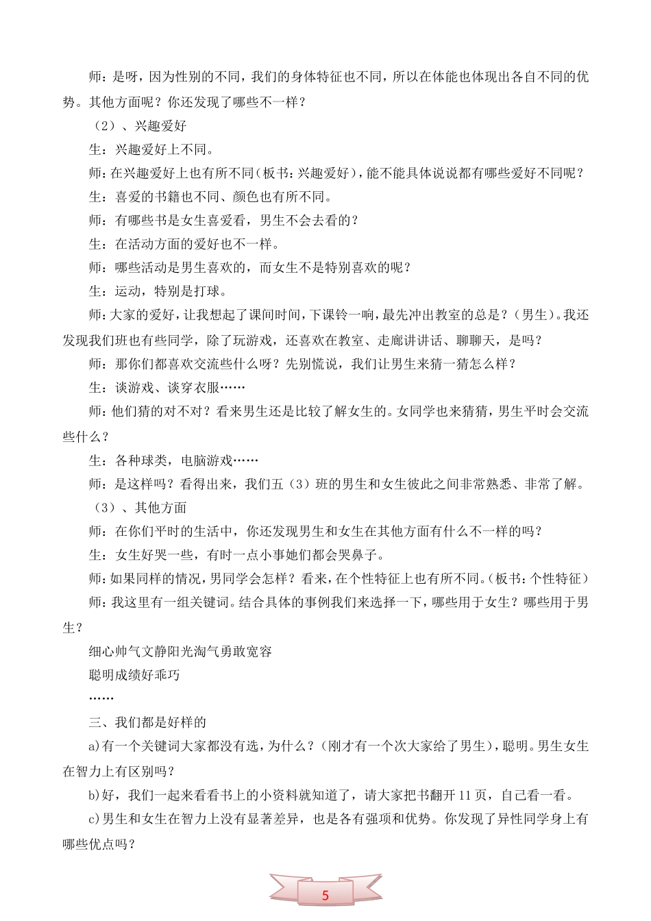 鄂教版品德与社会《我们都是好样的》教学设计_第3页