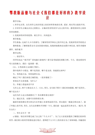 鄂教版品德与社会《我们都是好样的》教学设计