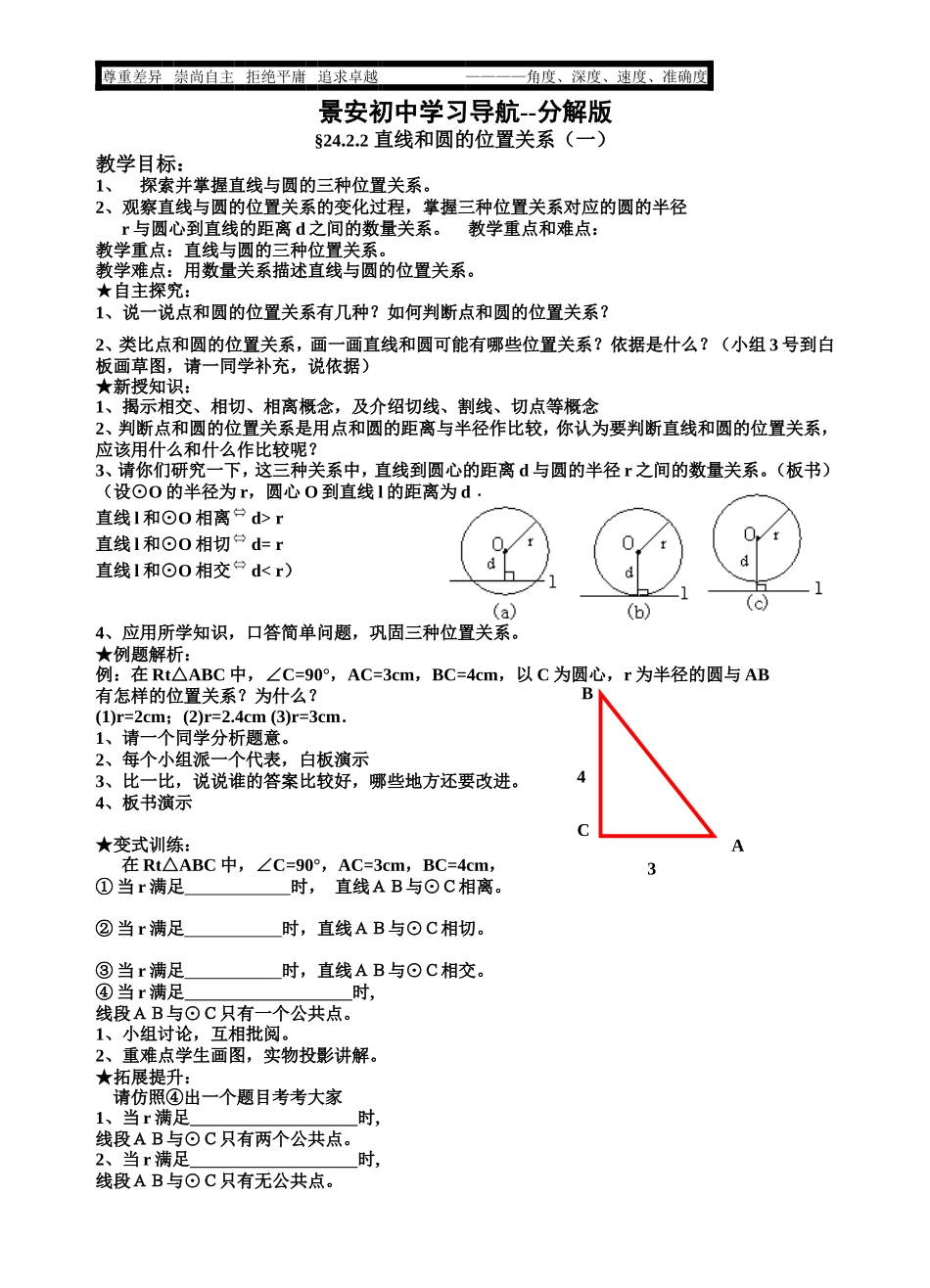 直线和圆的位置关系(一)教案-(2)_第1页
