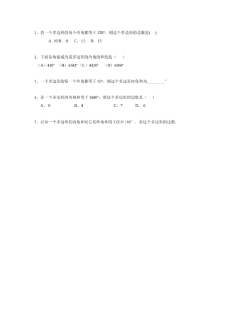 《多边形的内角和》作业