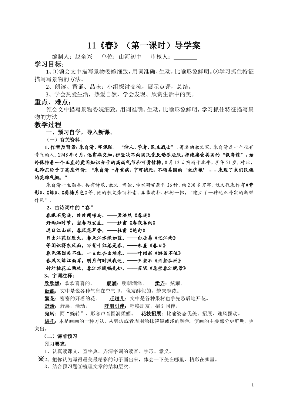 《春》导学案赵全兴_第1页