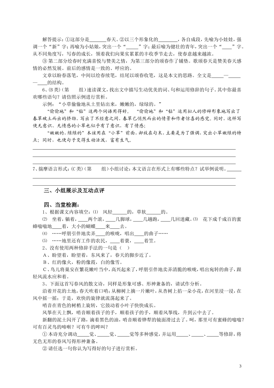 《春》导学案赵全兴_第3页